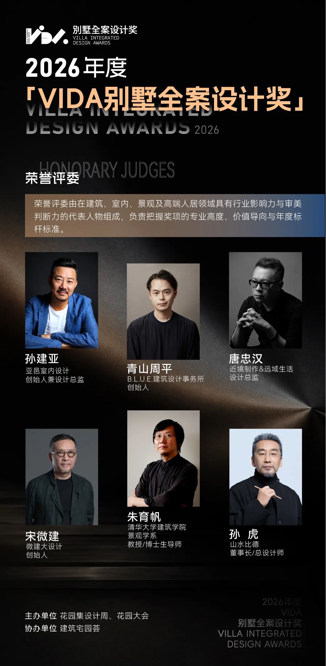 2026年度VIDA别墅全案设计奖官方原图 2026年度VIDA别墅全案设计奖官方原图