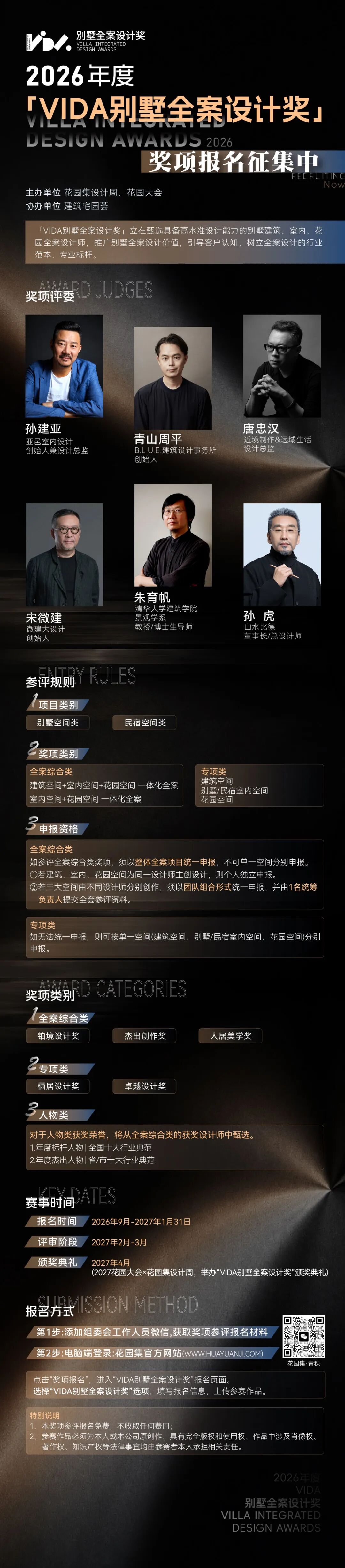 2026年度VIDA别墅全案设计奖官方原图 2026年度VIDA别墅全案设计奖官方原图