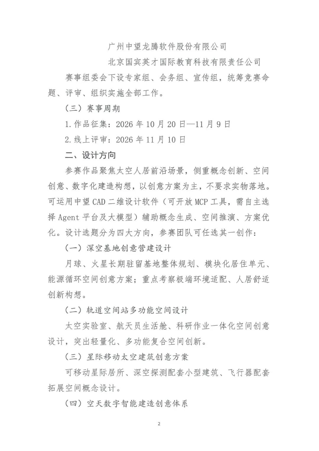 赛事原图 2