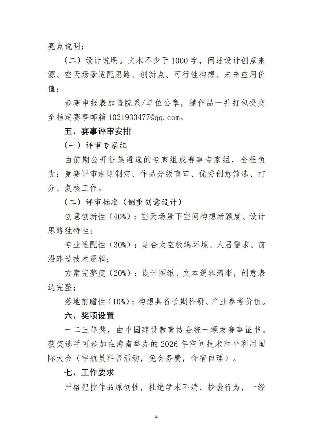 赛事原图 4