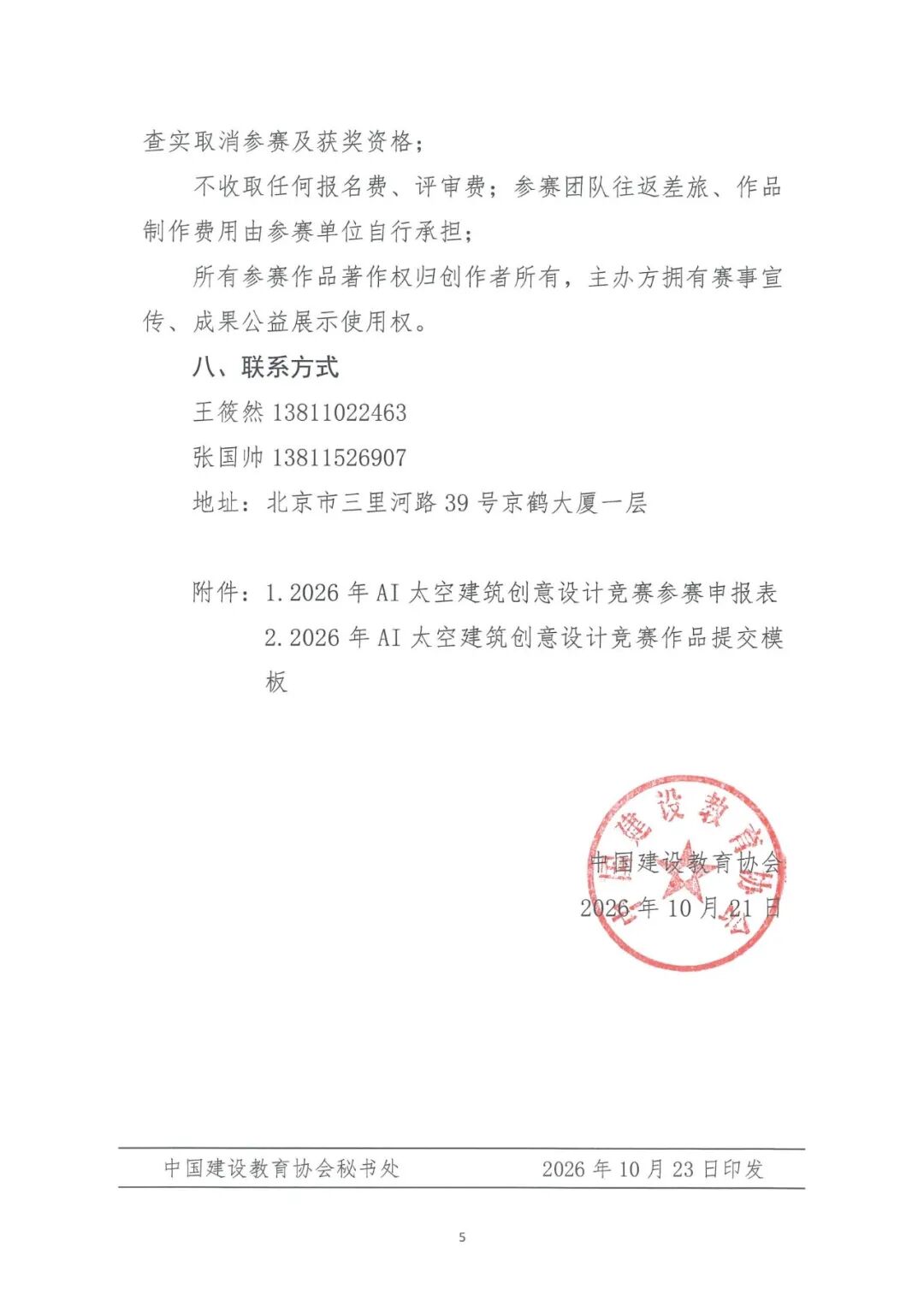 赛事原图 5