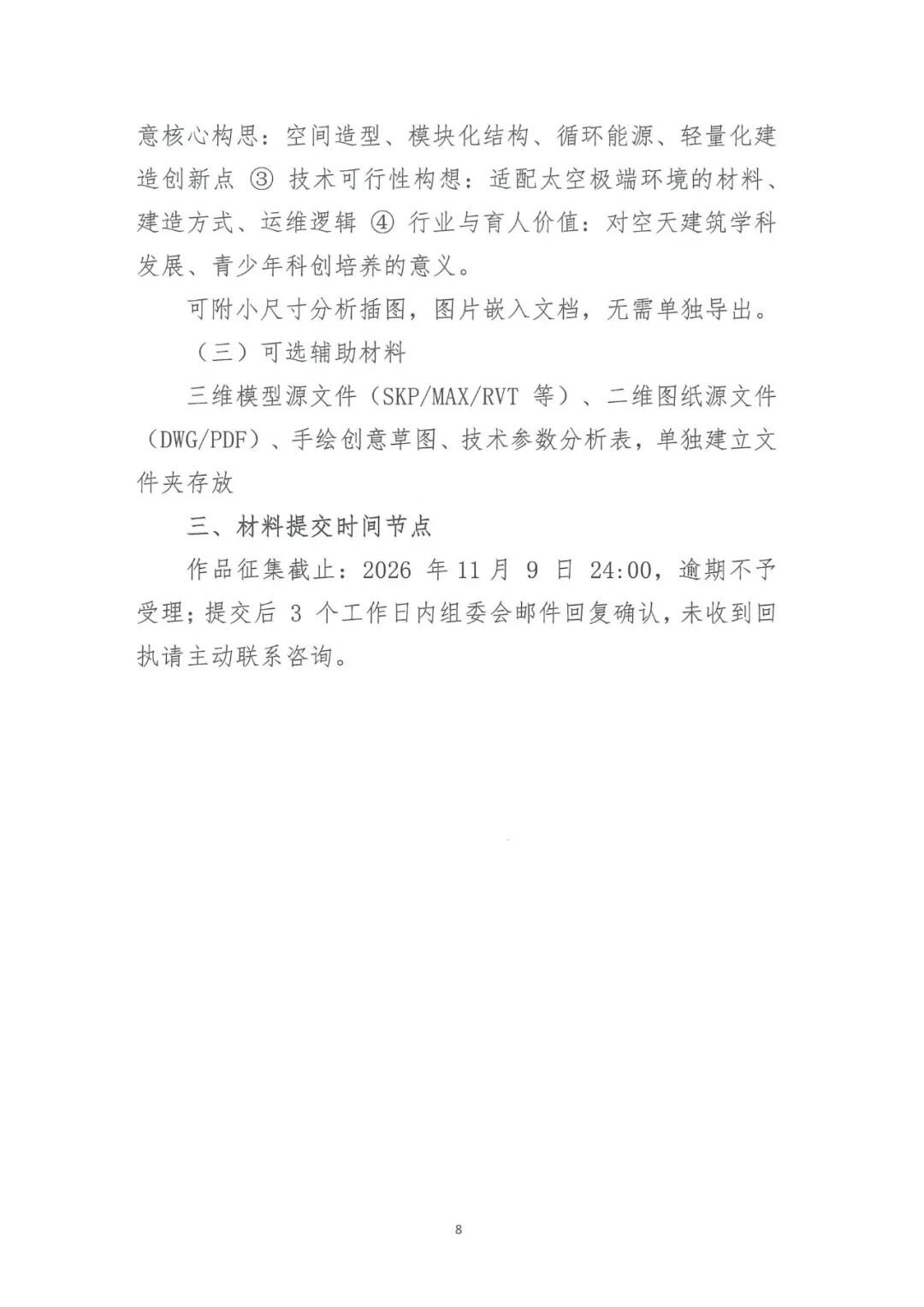 赛事原图 8