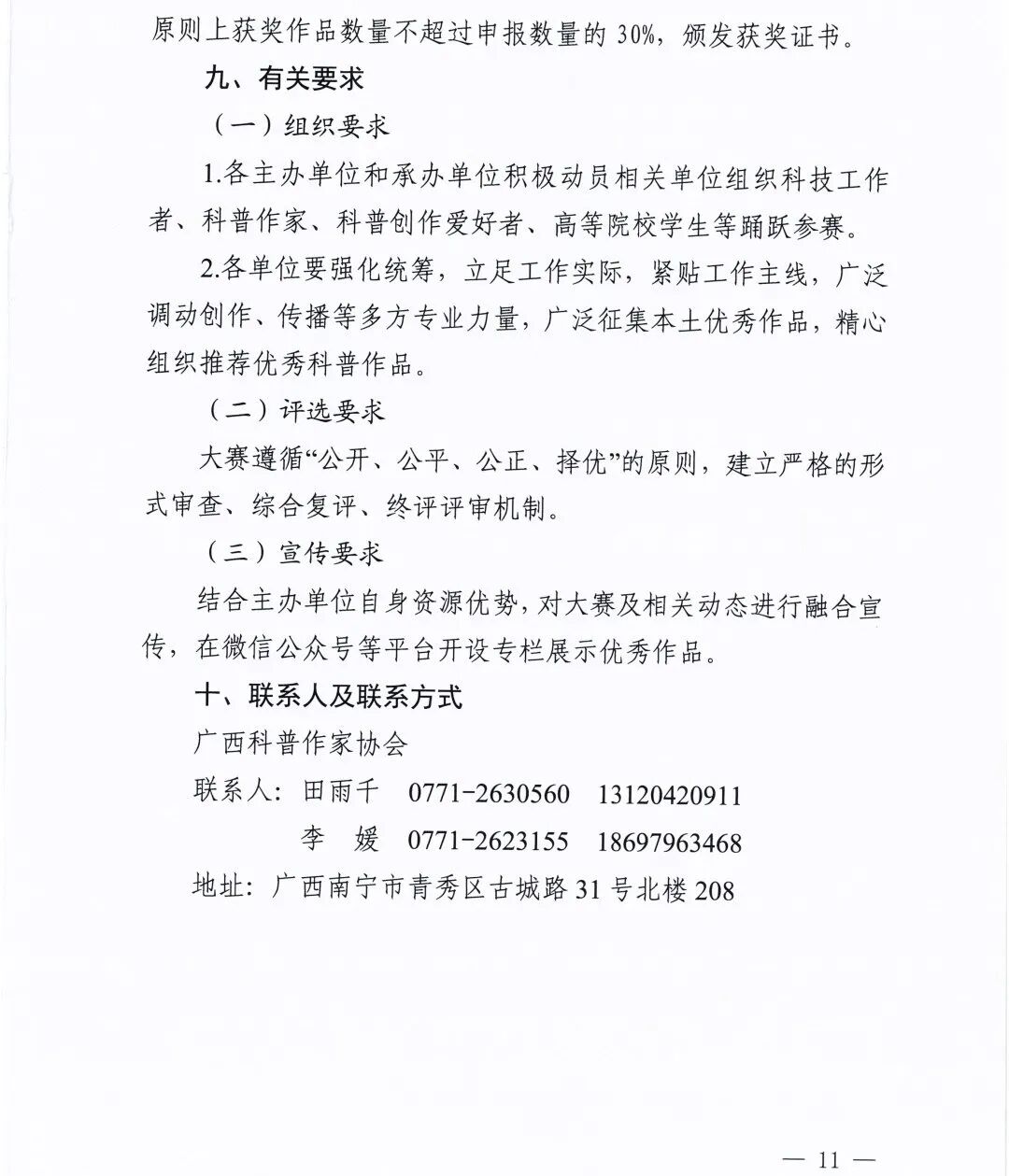 赛事原图 12