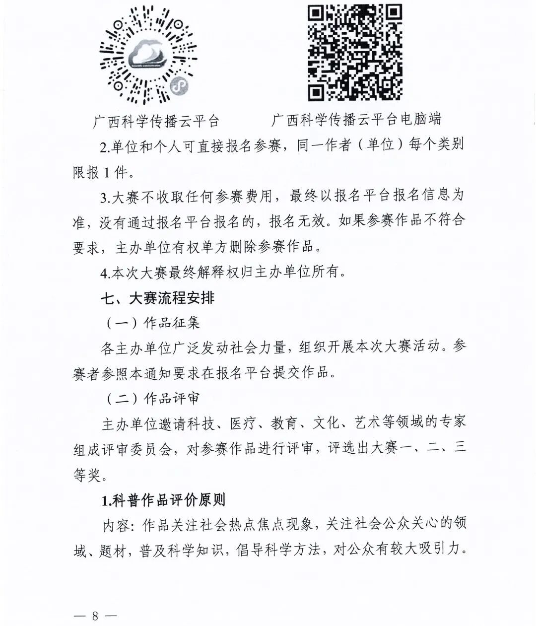 赛事原图 9