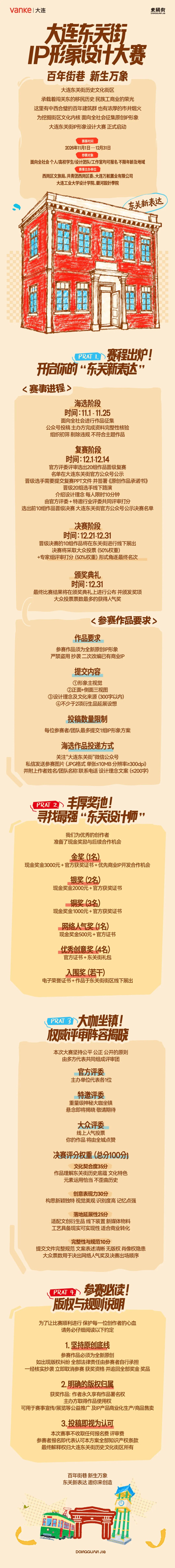 赛事完整原图 赛事完整原图