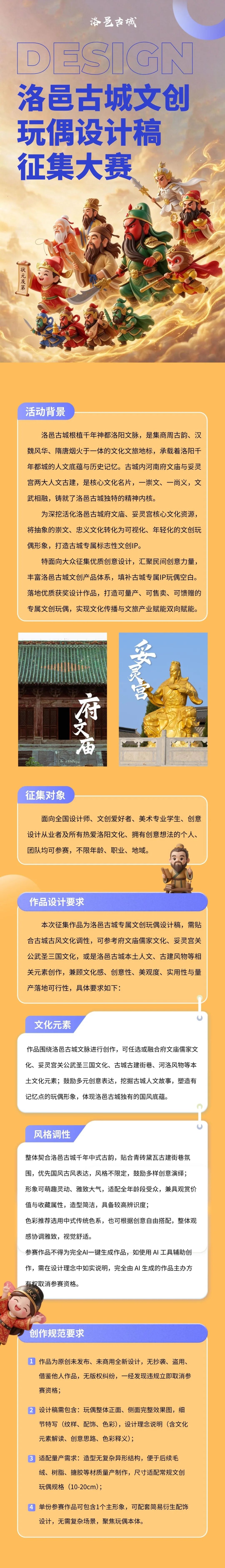 2026洛邑古城文创玩偶设计稿征集大赛