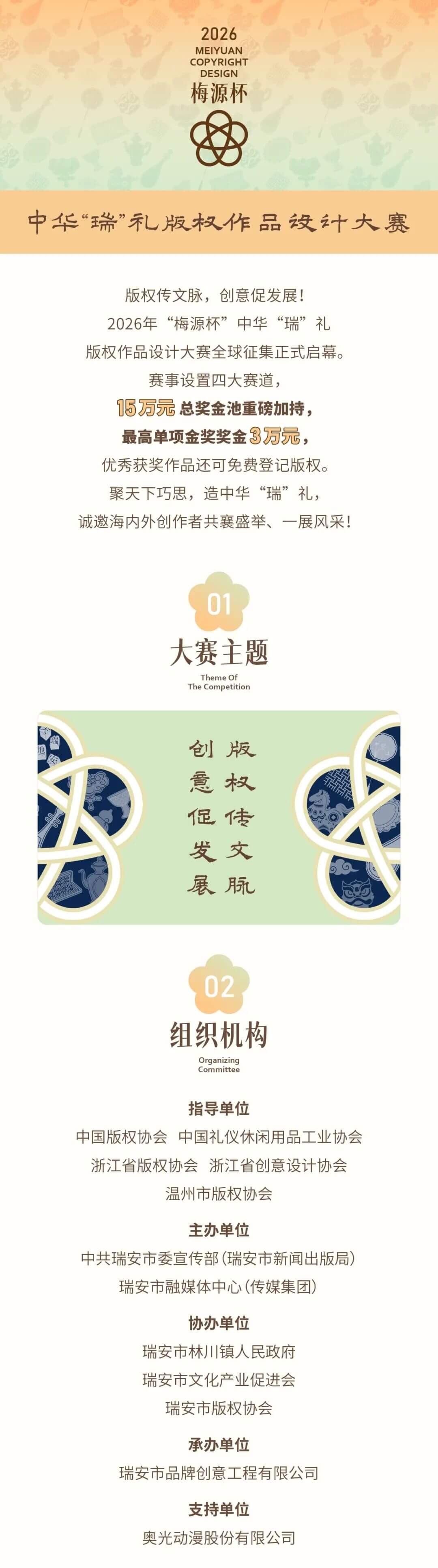2026年“梅源杯”中华“瑞”礼版权作品设计大赛 第1张 2026年“梅源杯”中华“瑞”礼版权作品设计大赛 第1张