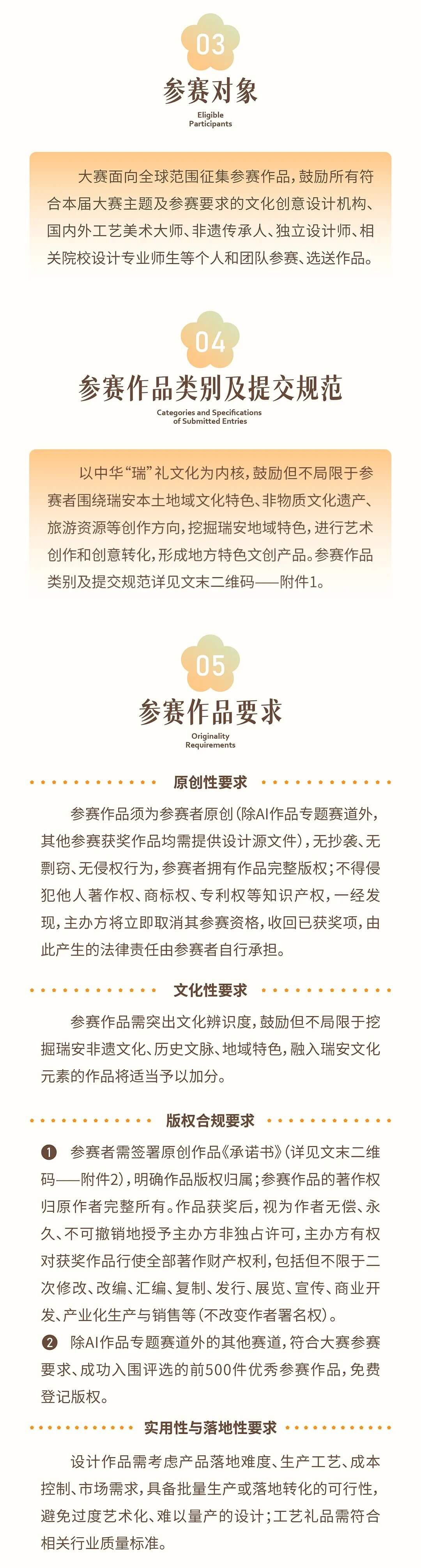 2026年“梅源杯”中华“瑞”礼版权作品设计大赛 第2张 2026年“梅源杯”中华“瑞”礼版权作品设计大赛 第2张