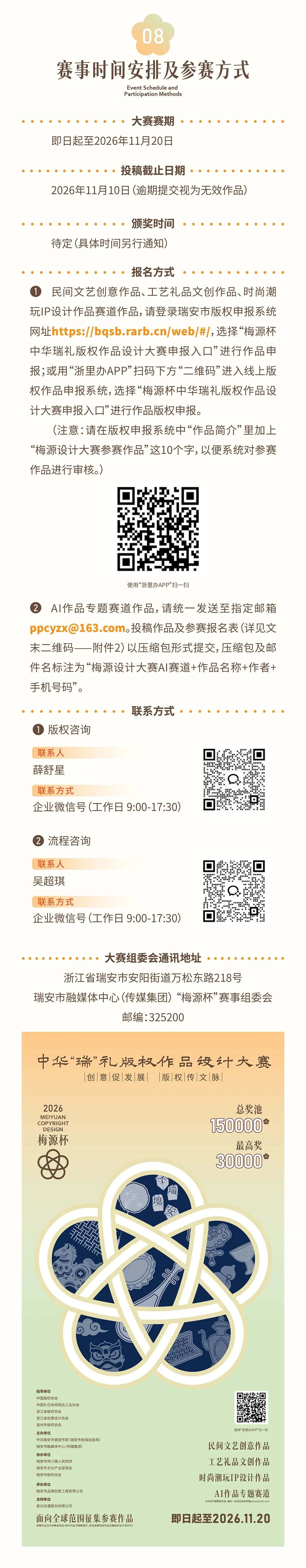 2026年“梅源杯”中华“瑞”礼版权作品设计大赛 第4张 2026年“梅源杯”中华“瑞”礼版权作品设计大赛 第4张