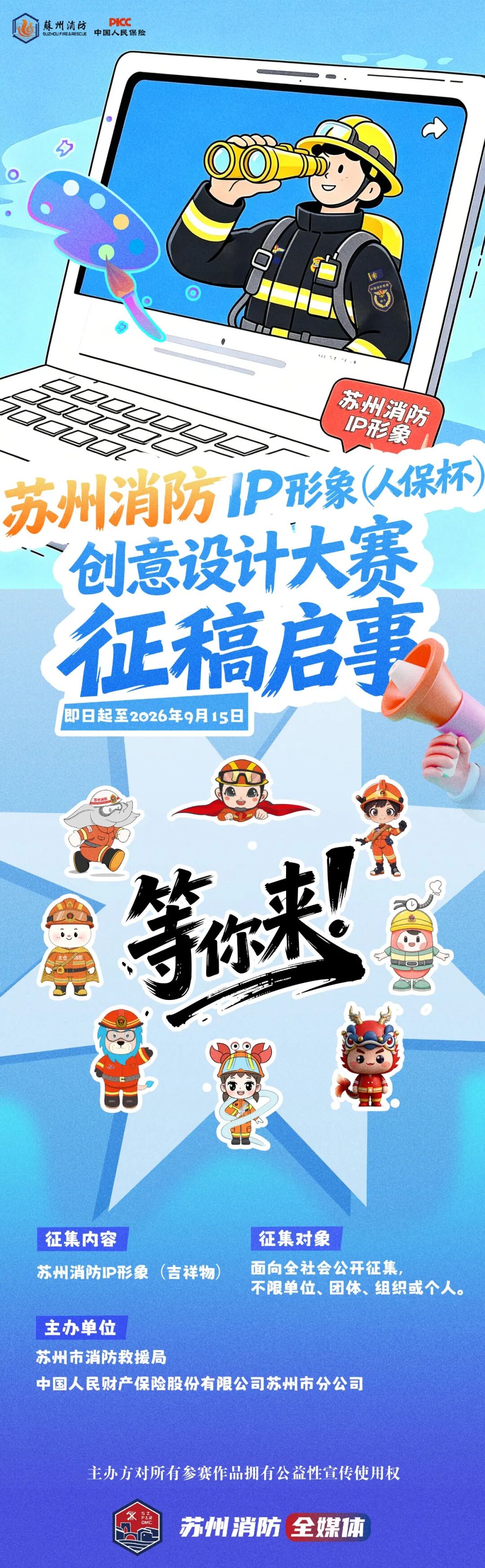 赛事海报 赛事海报