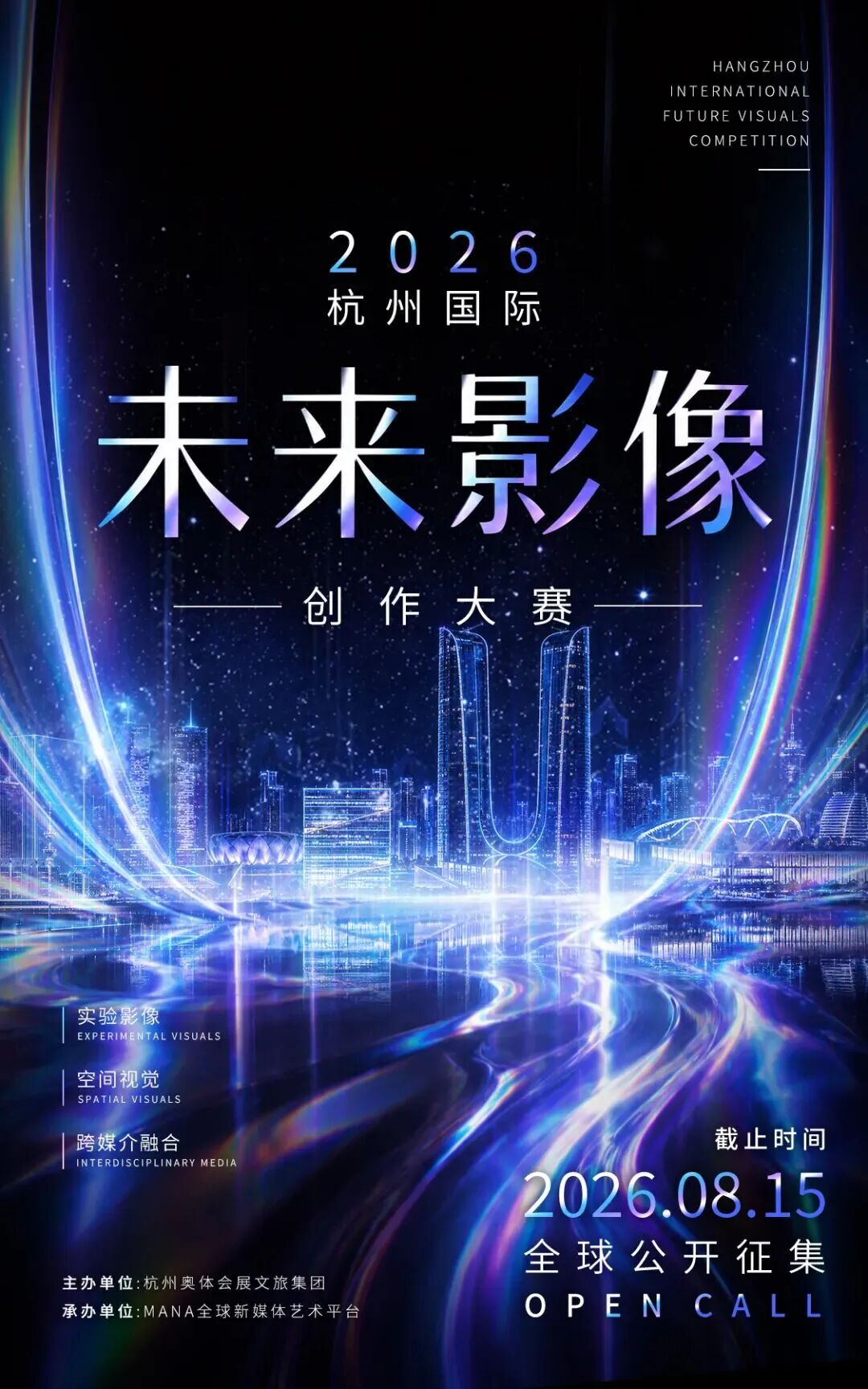 2026杭州国际未来影像创作大赛