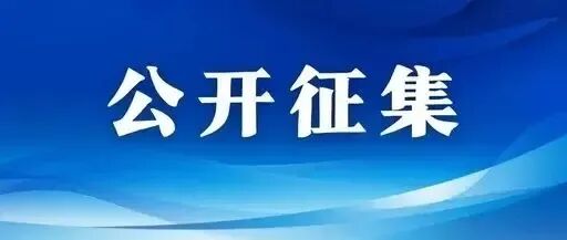 铜仁市地理标志文创产品设计方案征集公告