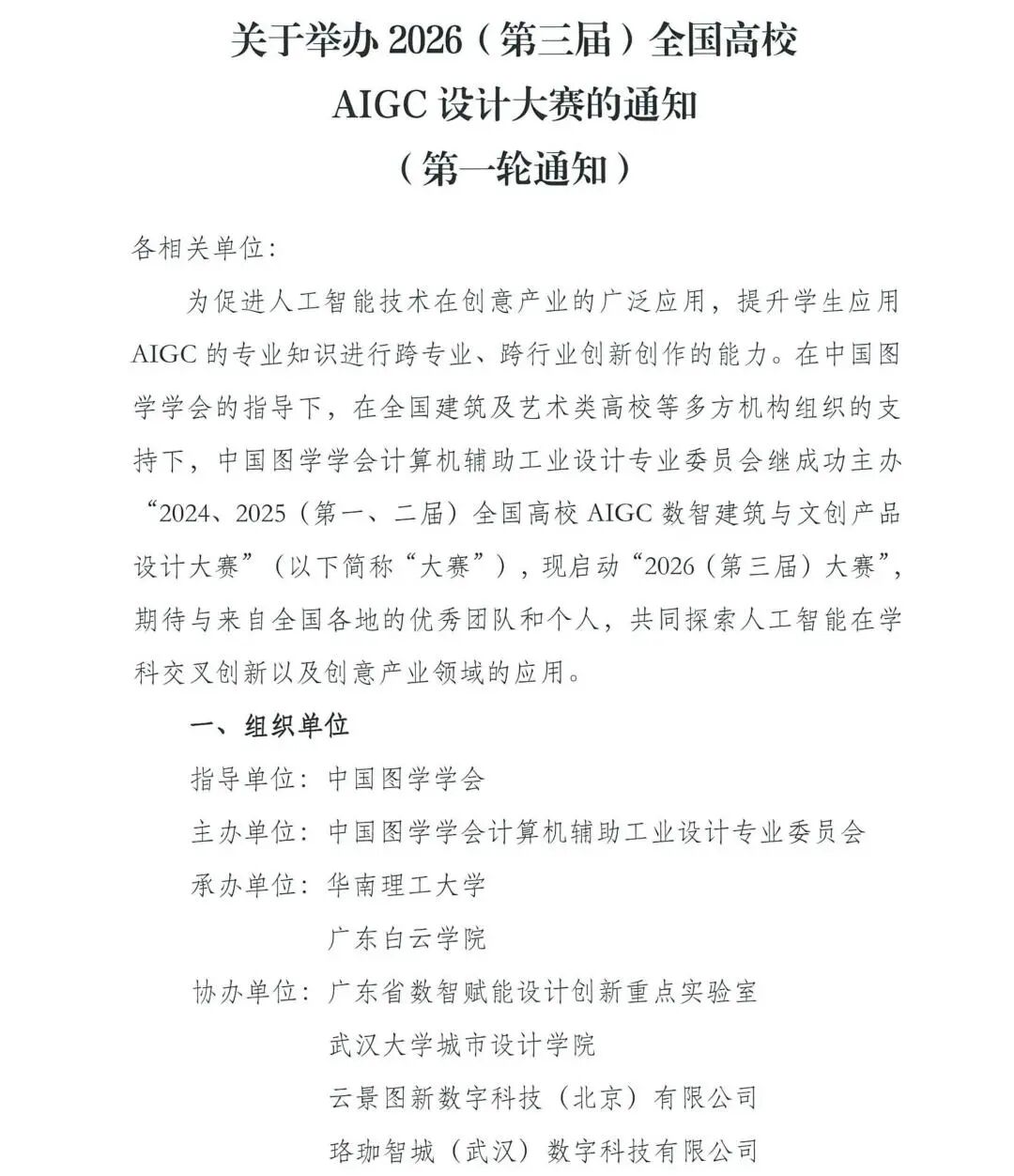 2026（第三届）全国高校AIGC设计大赛