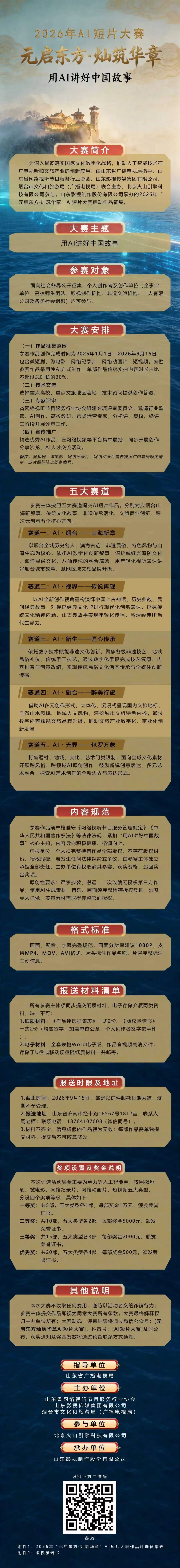2026年“元启东方·灿筑华章”AI短片大赛