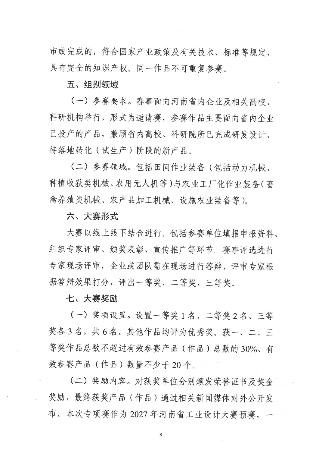 赛事原图3 赛事原图3