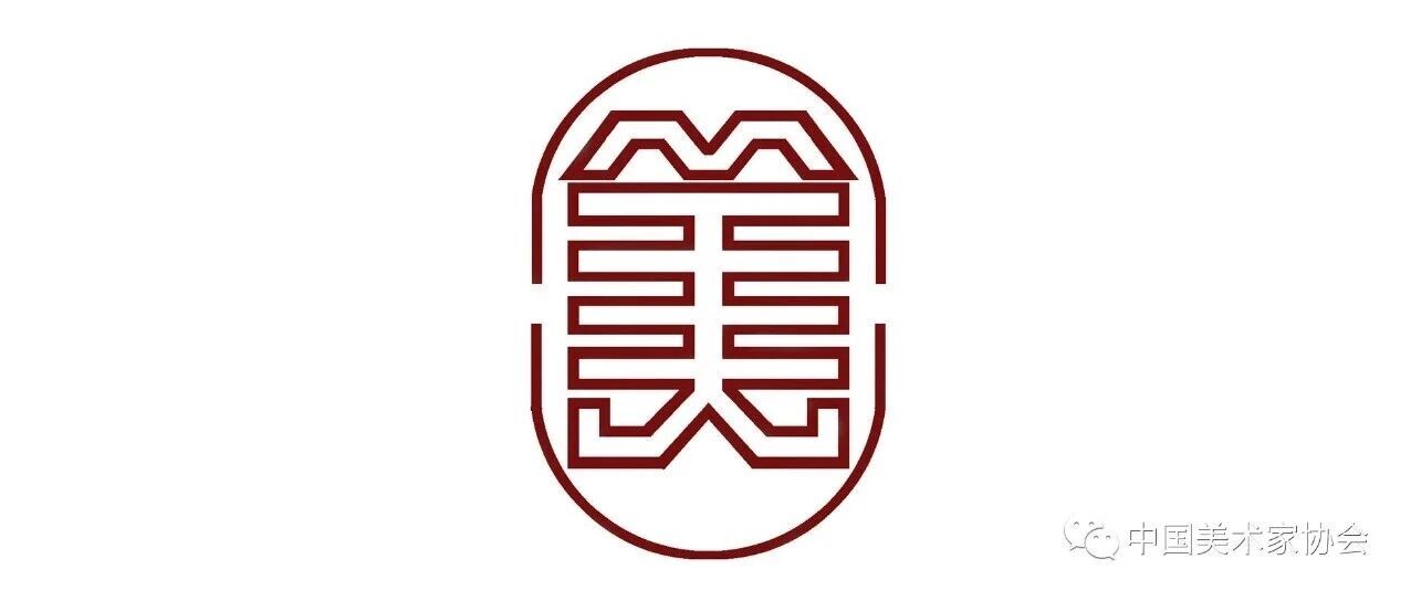 2026设计的温度——中国美术家协会首届设计大展征稿通知
