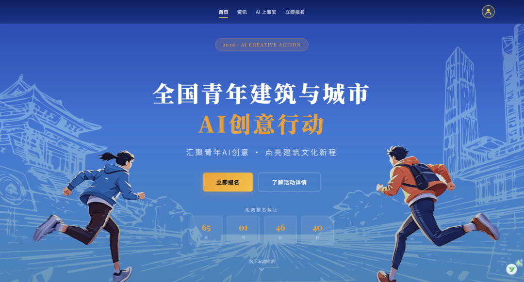 2026年全国青年建筑与城市AI创意作品征集