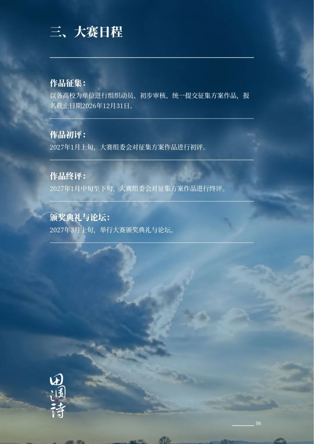 赛事原图6 赛事原图6
