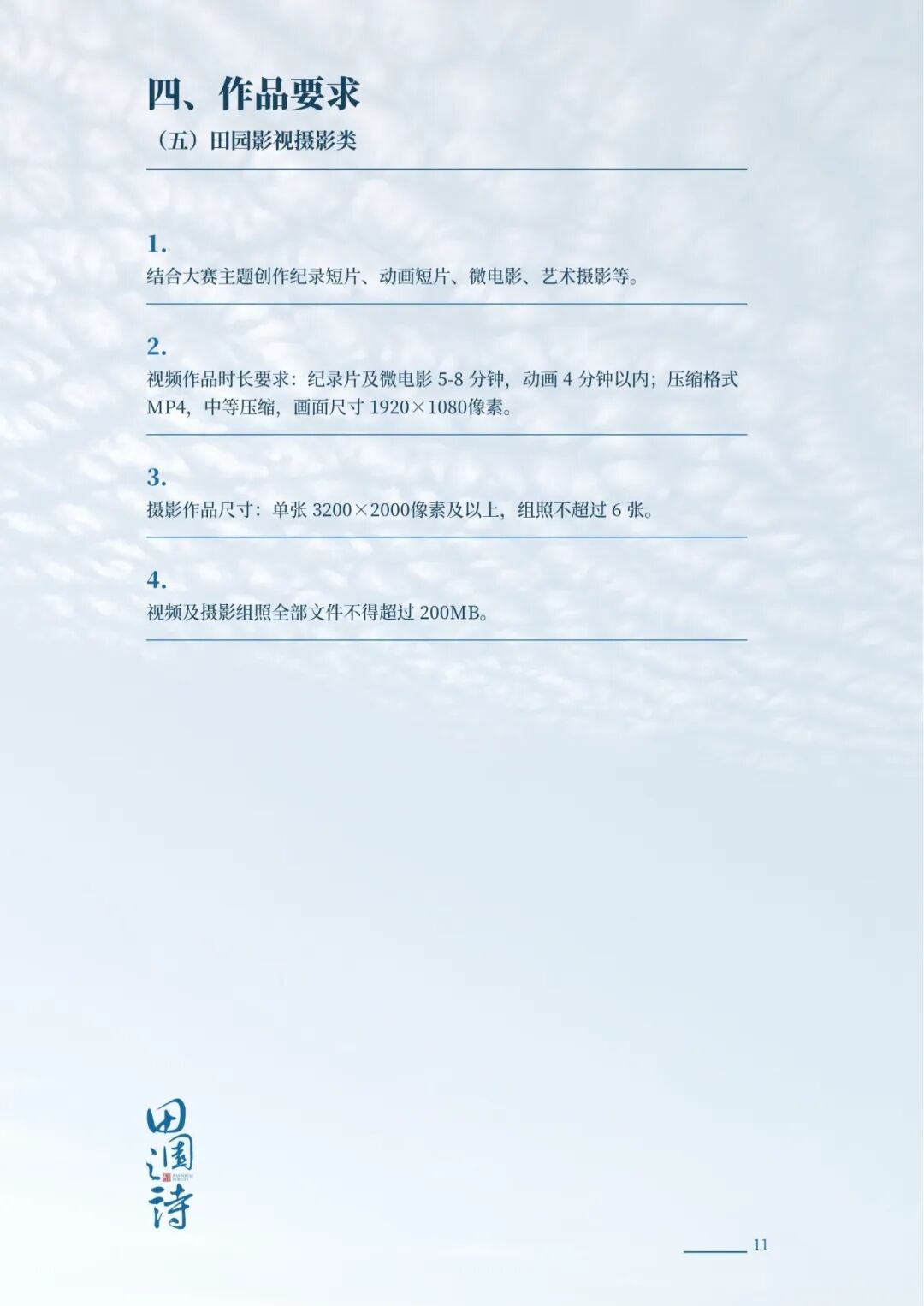 赛事原图11 赛事原图11