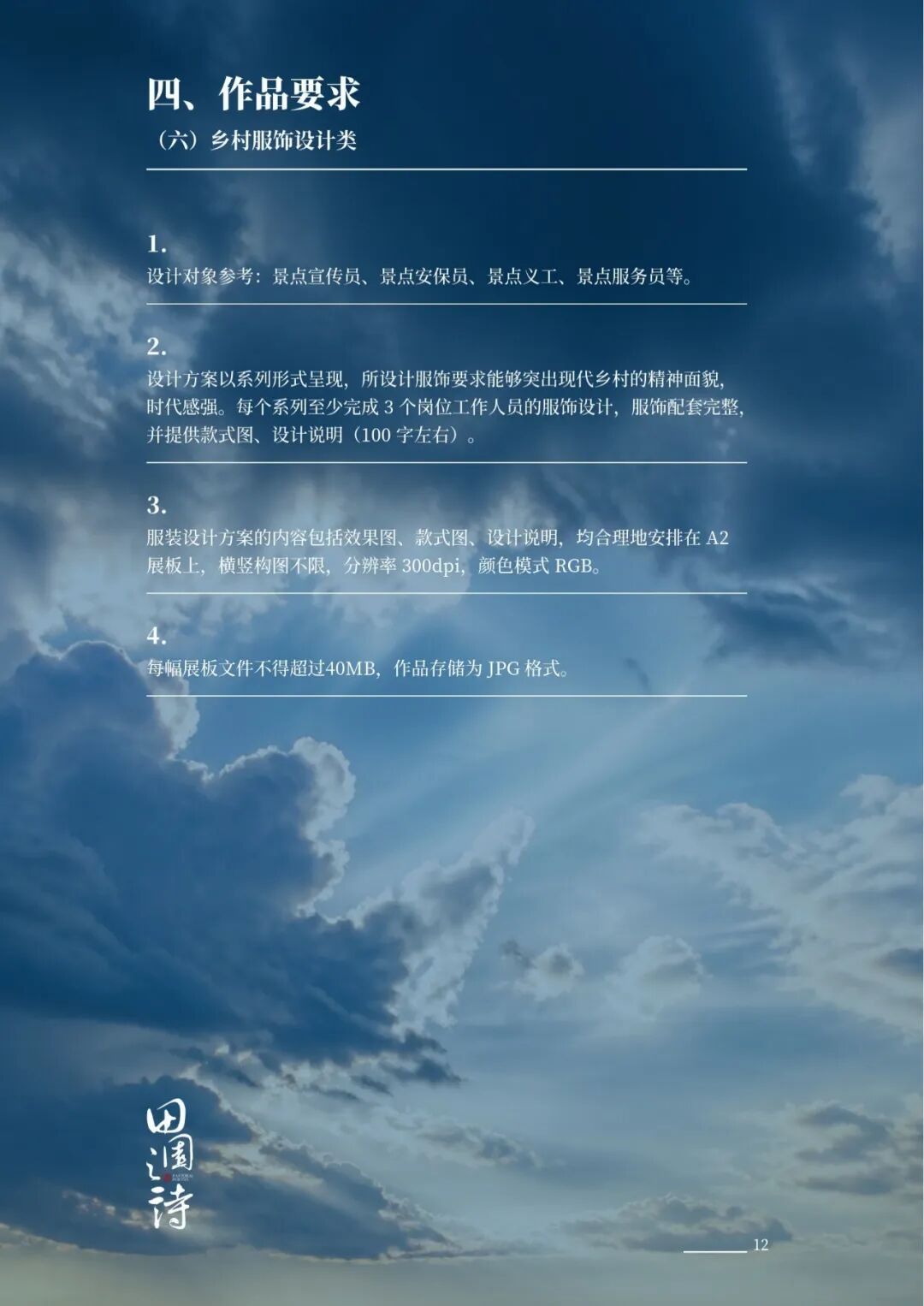 赛事原图12 赛事原图12