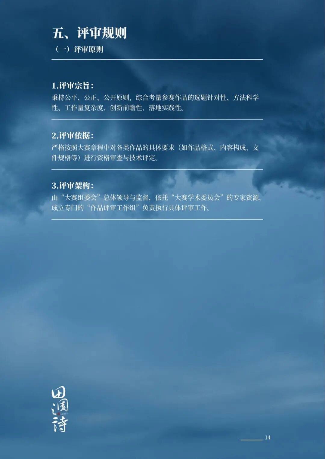 赛事原图14 赛事原图14