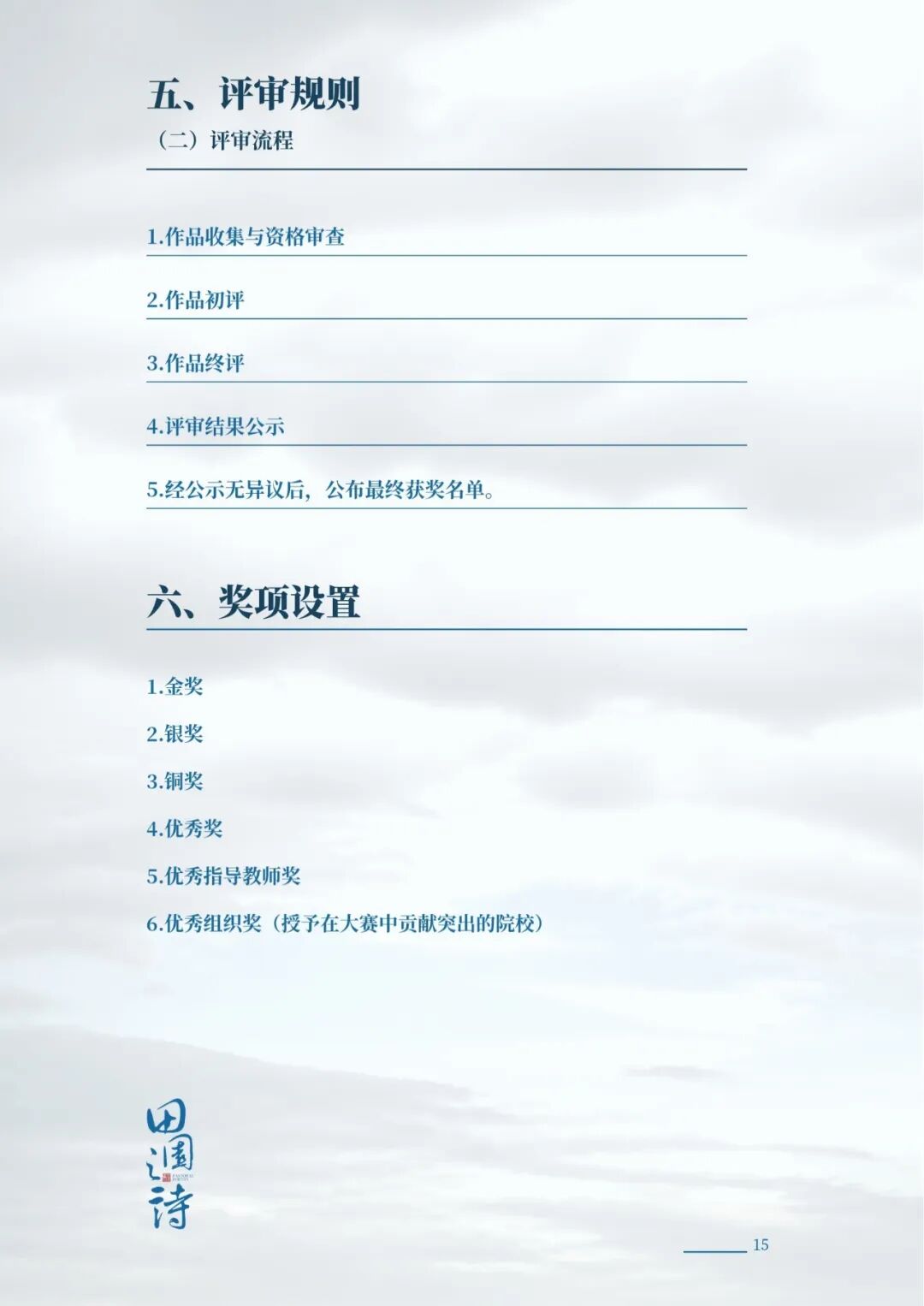 赛事原图15 赛事原图15