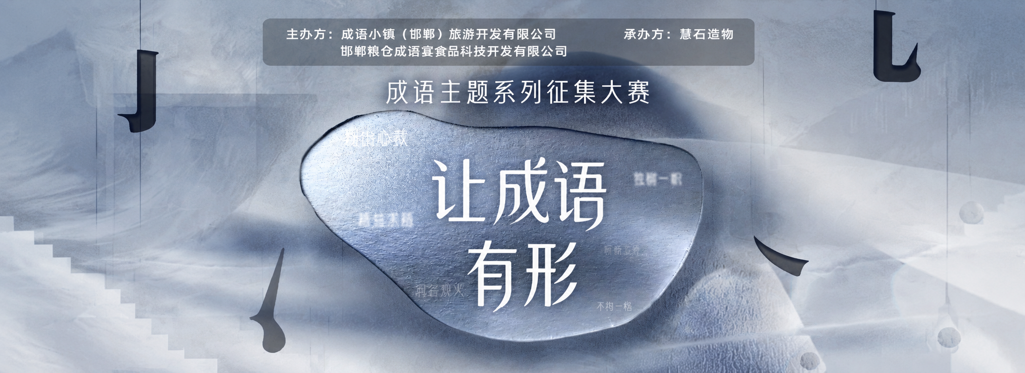 “让成语有型”成语主题系列征集大赛