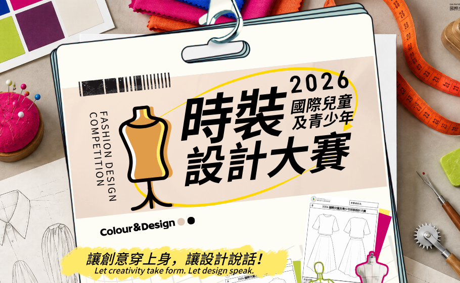 2026 International Children and Youth Fashion Design Competition