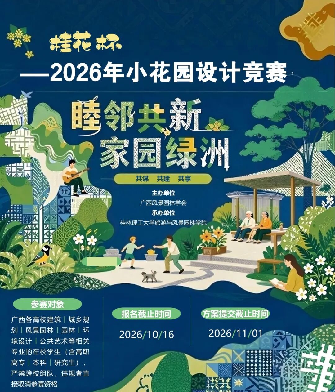 桂花杯竞赛海报 桂花杯竞赛海报