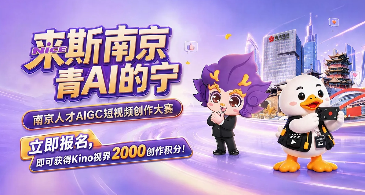 南京人才AIGC短视频大赛横幅 南京人才AIGC短视频大赛横幅