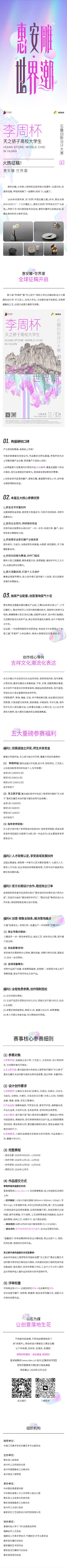 李周杯石雕创新设计大赛官方详情长图