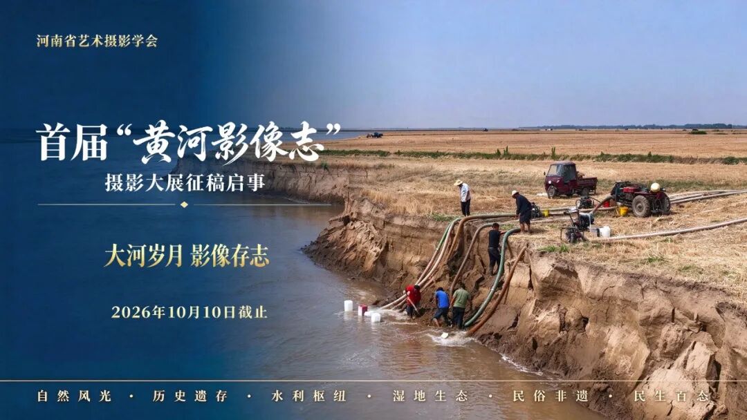 黄河影像志摄影大展官方封面 黄河影像志摄影大展官方封面