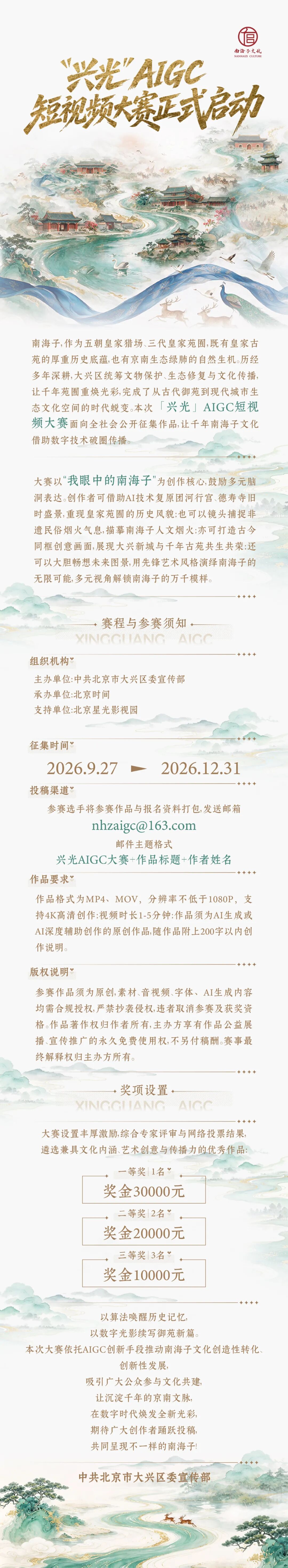 兴光AIGC短视频大赛官方长图 兴光AIGC短视频大赛官方长图