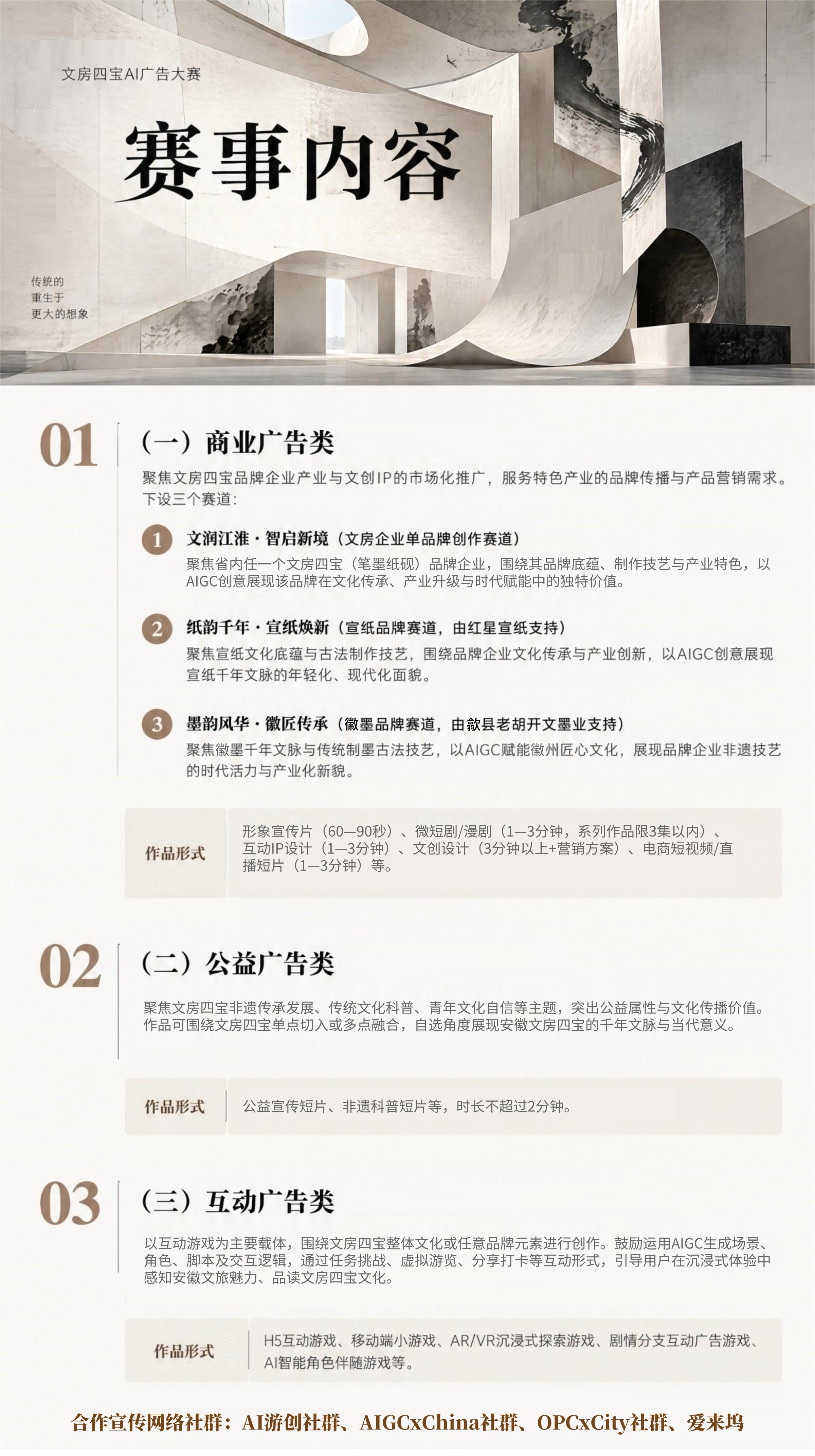文房四宝AI广告大赛官方赛程图