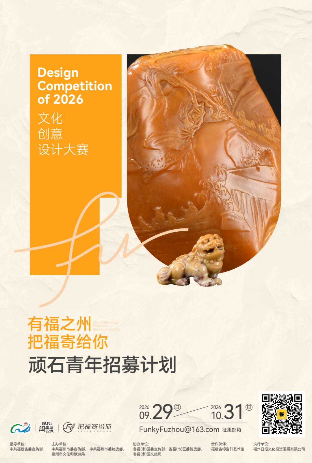 有福之州文创设计大赛官方内容图15 有福之州文创设计大赛官方内容图15