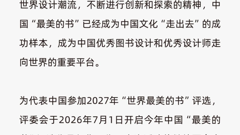 2026“中国最美的书”评选