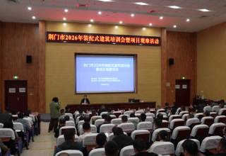 荆门装配式建筑培训把预制构件经验带到项目现场
