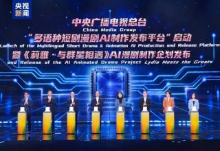 总台启动多语种短剧漫剧平台并发布AI漫剧制作企划